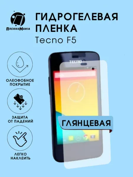 Гидрогелевая пленка Tecno F5 глянец 1 шт ПленкоMania