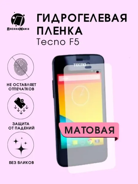 Гидрогелевая пленка Tecno F5 мат 1шт ПленкоMania