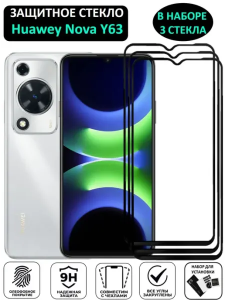 Защитное стекло HUAWEI nova Y63, Хуавей Нова У63 Premium Mr.Foxacs