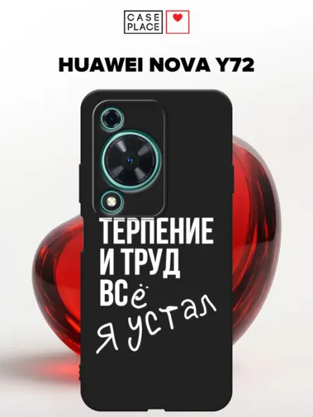 Чехол на Nova Y72 Y72S Y63 смешной Huawei