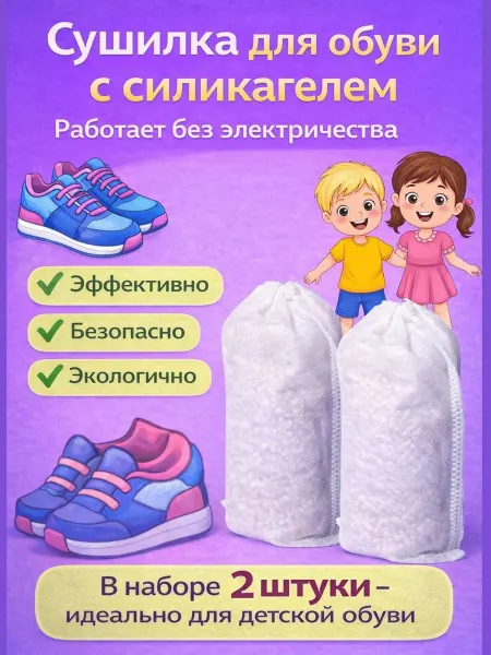 ЛадHome Сушилка для обуви с силикагелем детская
