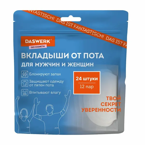 Вкладыши от пота, прокладки для подмышек Daswerk, 24шт, 2 цвета: белый / бежевый, размер M (609984)