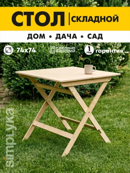 ВАРИАНТ Home Стол садовый раскладной для дачи