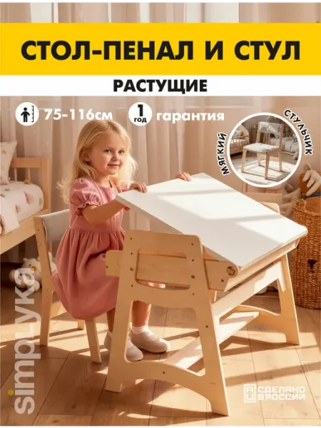 ВАРИАНТ Home Детский стол и стул растущий комплект с пеналом