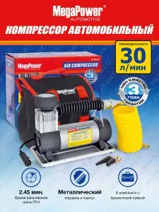Компрессор поршневой 100PSI (30л мин, 12А) удлиненный шланг MEGAPOWER