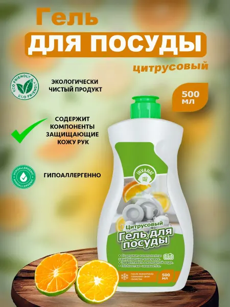 INVAMAT HOME Гель для посуды "Цитрусовый" 500 мл