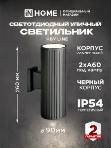 Светильник уличный настенный под лампу Е27 алюминиевый НБУ LINE-2хA60-BL черный IP65 IN HOME