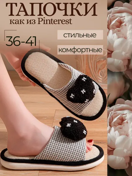 IZZY Home Тапочки домашние открытые льняные