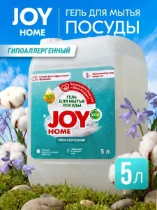 Joy HOME Гель для мытья посуды, Гипоаллергенный, 5 л