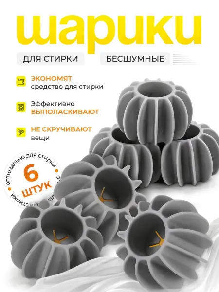 KikiBeauty Home Шарики для стирки в стиральной машине