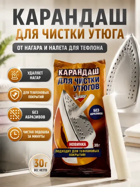 Матрешка Карандаш для чистки утюга от нагара