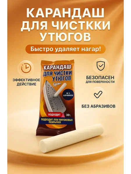 Муни Средство для чистки утюга карандаш