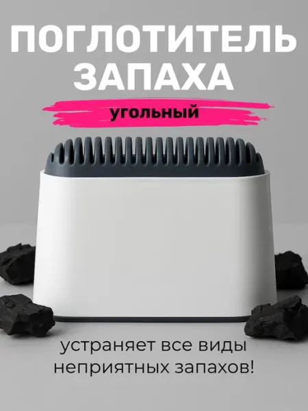 KRIPT HOME Поглотитель запаха для холодильника средство нейтрализатор