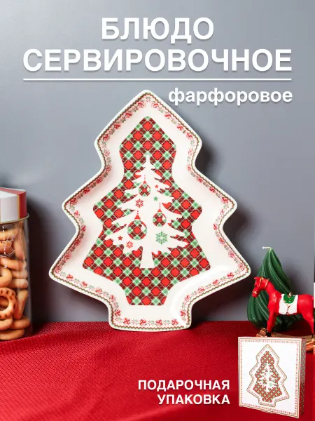 Kwest.Home Блюдо салатник шубница елочка на новогодний стол