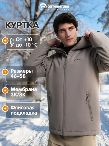 Куртка мембранная демисезон мужская утепленная с капюшоном Outventure