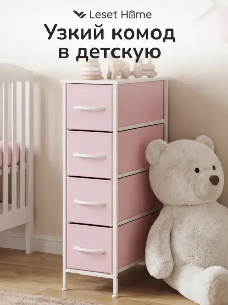 Leset Home Детский комод узкий