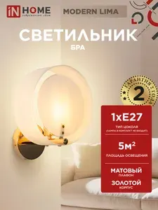 Светильник настенный под лампу цоколь Е27 MODERN LIMA-WL-E27-GL IN HOME