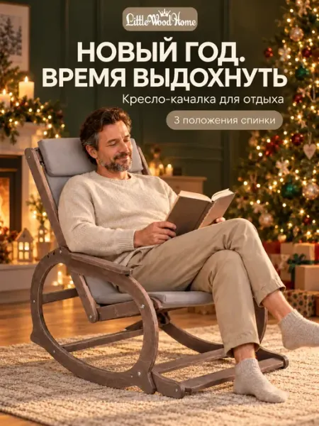 Little Wood Home Кресло-качалка деревянная для отдыха дом балкон дача
