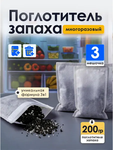 Love my Home Поглотитель запаха для холодильника