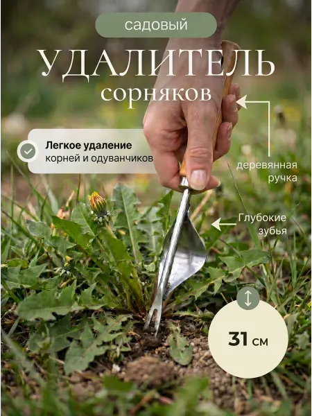 HOME Lovers Корнеудалитель садовый для сорняков "ласточкин хвост"
