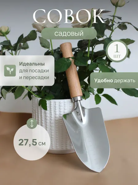 HOME Lovers Садовый совок для рассады лопатка для пересадки растений