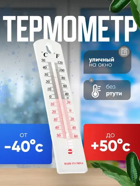 Luazon Home Уличный спиртовой термометр белый, 5 шт