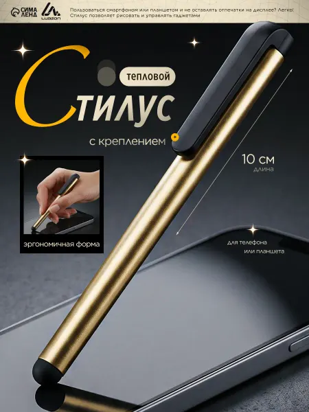 Luazon Home Стилус для телефона и планшета универсальный