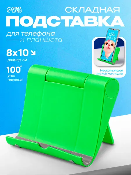 Luazon Home Подставка для телефона на стол складная