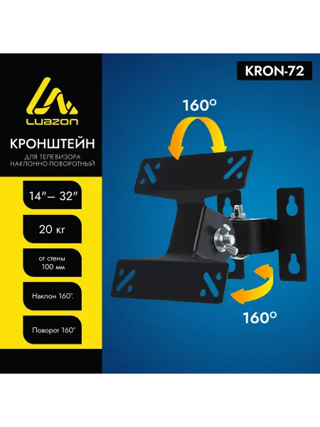 Luazon Home Кронштейн для телевизора на стену наклонно-поворотный
