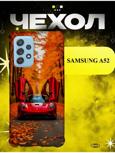 Чехол на Samsung A52 красный суперкар ICON CASE