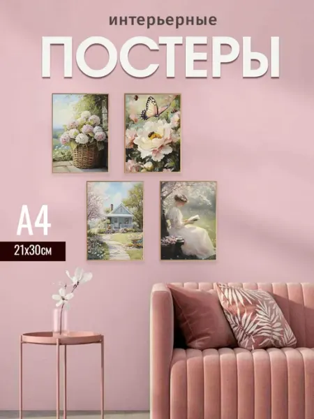 MAJIVVI HOME Интерьерные винтажные весенние постеры а4