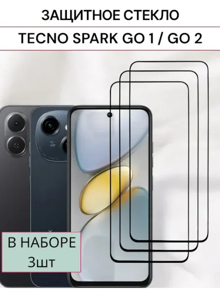 Защитное Стекло Tecno Spark GO 1, Spark GO 2 F.P
