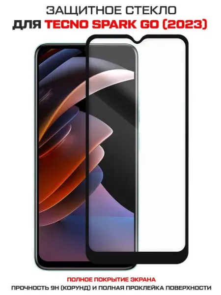 Стекло Full Glue Premium для TECNO Spark GO 2023 Krutoff