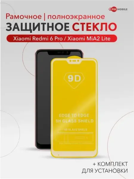 Защитное стекло Xiaomi Redmi 6 Pro, Xiaomi Mi A2 Lite JFK