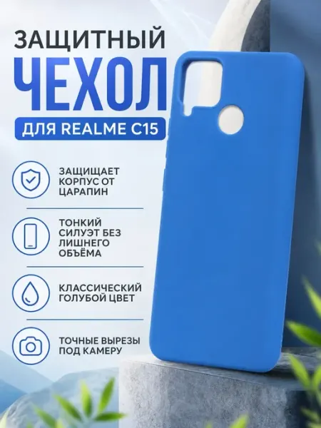 Защитный чехол для Realme C15, голубой