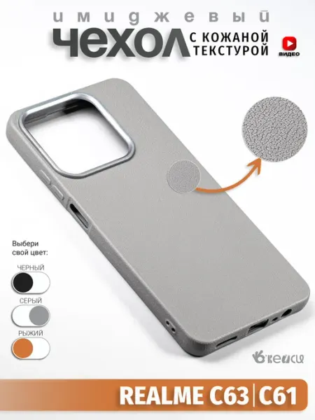 Чехол на Realme C63 C61 с кожаной текстурой О'кейси