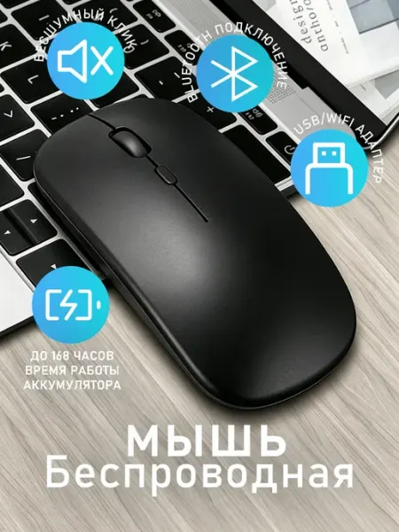 Мышка беспроводная для ноутбука