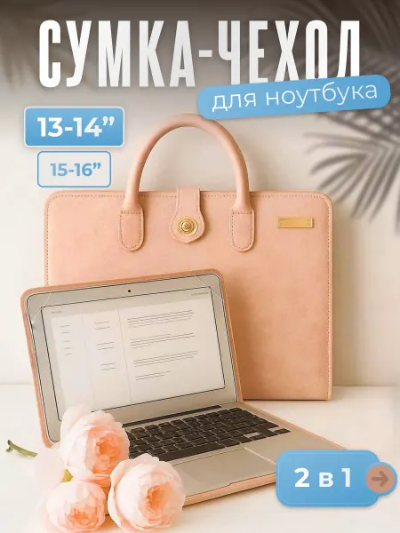 MikCo home Сумка чехол для ноутбука 13-14 дюймов