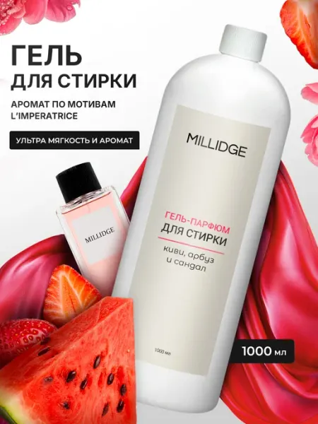 MILLIDGE HOME Гель для стирки парфюмированный