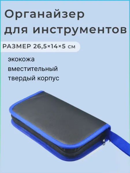 Morz home Органайзер кейс для инструментов