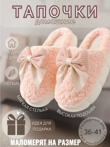 HOME MULE Тапочки домашние женские розовые