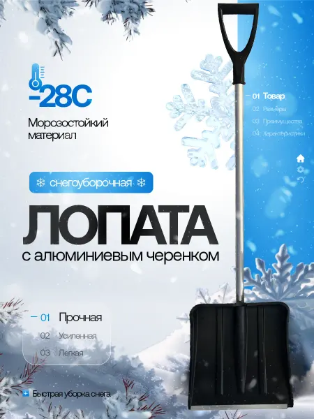 Home Nest Лопата для снега уборки зимняя снеговая с черенком и ручкой