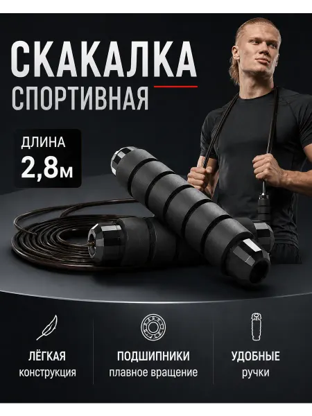 Home & Oasis Скакалка спортивная взрослая для фитнеса