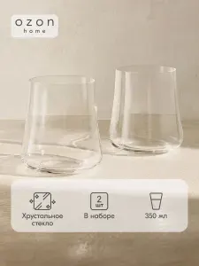 Набор бокалов для виски Ozon home "Мирор", 350 мл (2 шт)