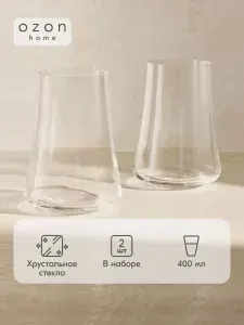Набор стаканов для воды Ozon home "Мирор", 400 мл (2 шт)