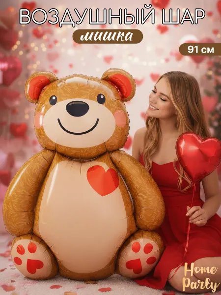 Home party Воздушный шар Мишка с сердцем