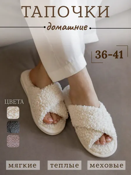 RASSO HOME Тапочки домашние женские