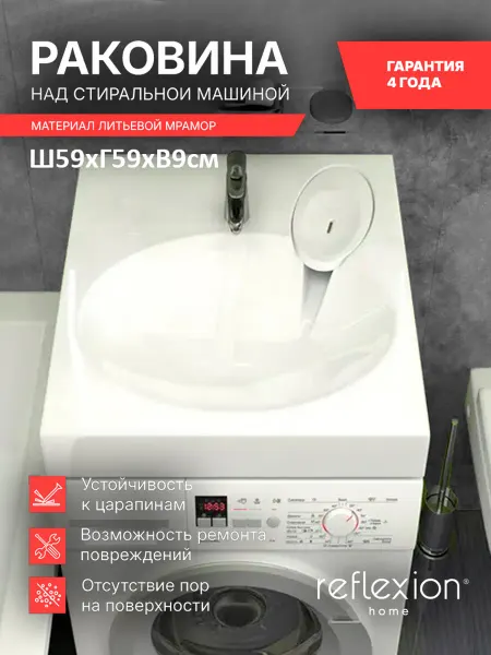 Reflexion Home Раковина в ванную над стиральной машиной подвесная RX6060GM