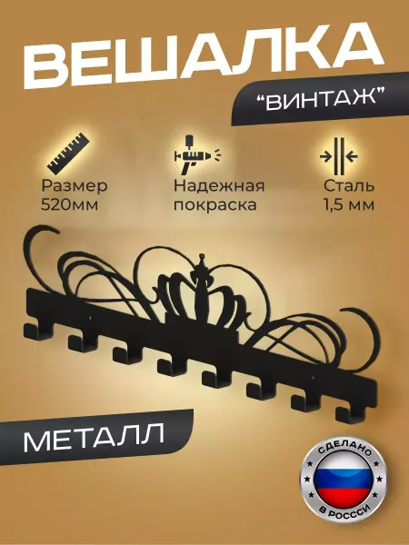 Rojo Home Вешалка для одежды "Винтаж"