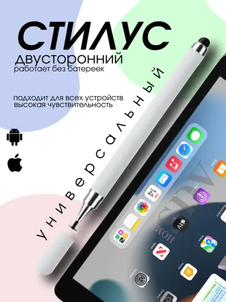 SDV HOME Стилус для телефона и планшета универсальный